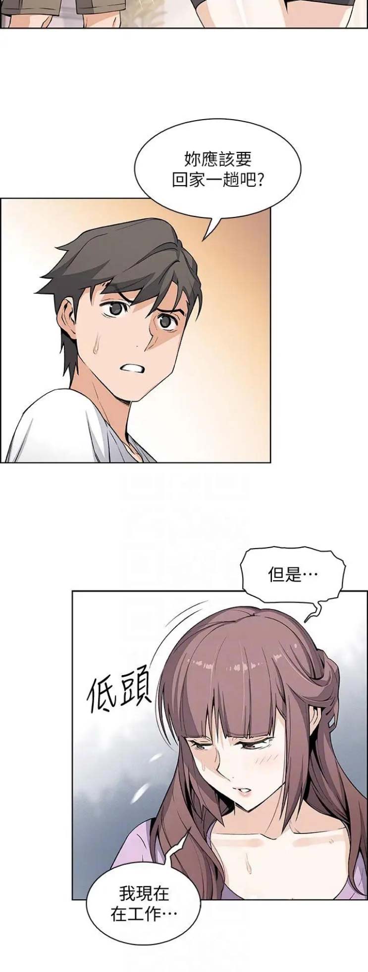 《雇佣旧爱》第40话 第10页