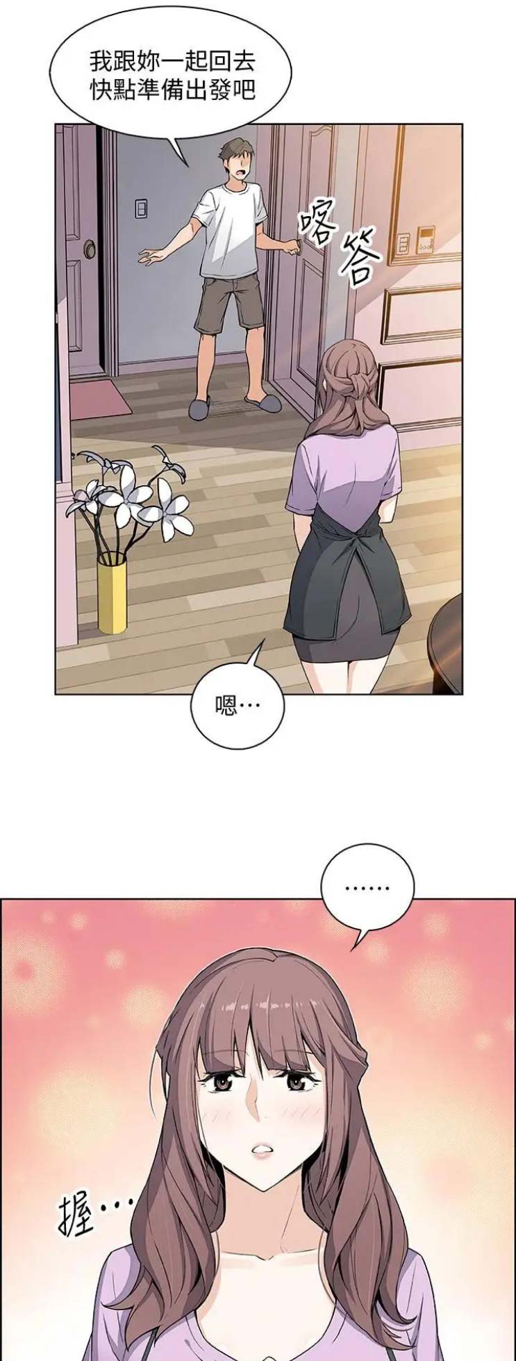 《雇佣旧爱》第40话 第12页