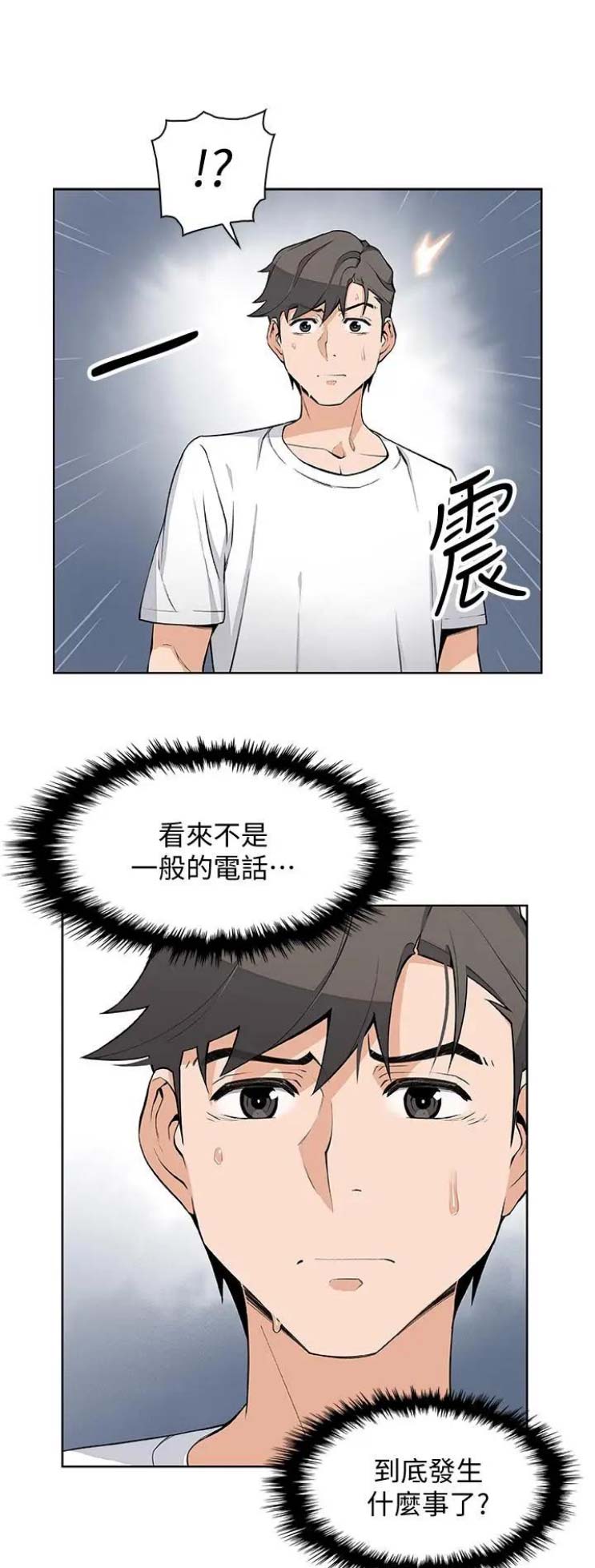 《雇佣旧爱》第40话 第1页