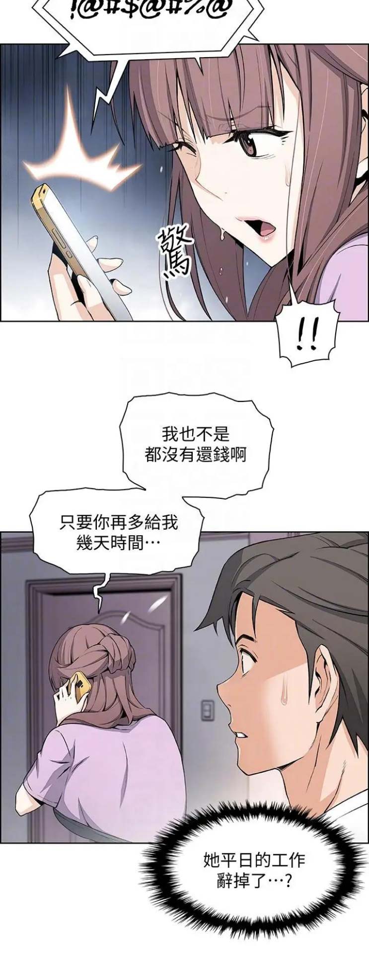 《雇佣旧爱》第40话 第3页