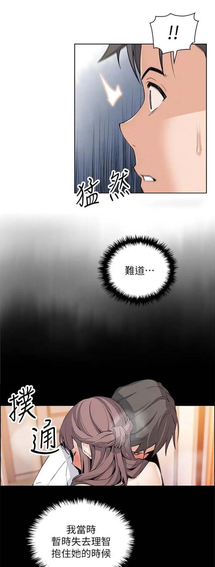 《雇佣旧爱》第40话 第4页