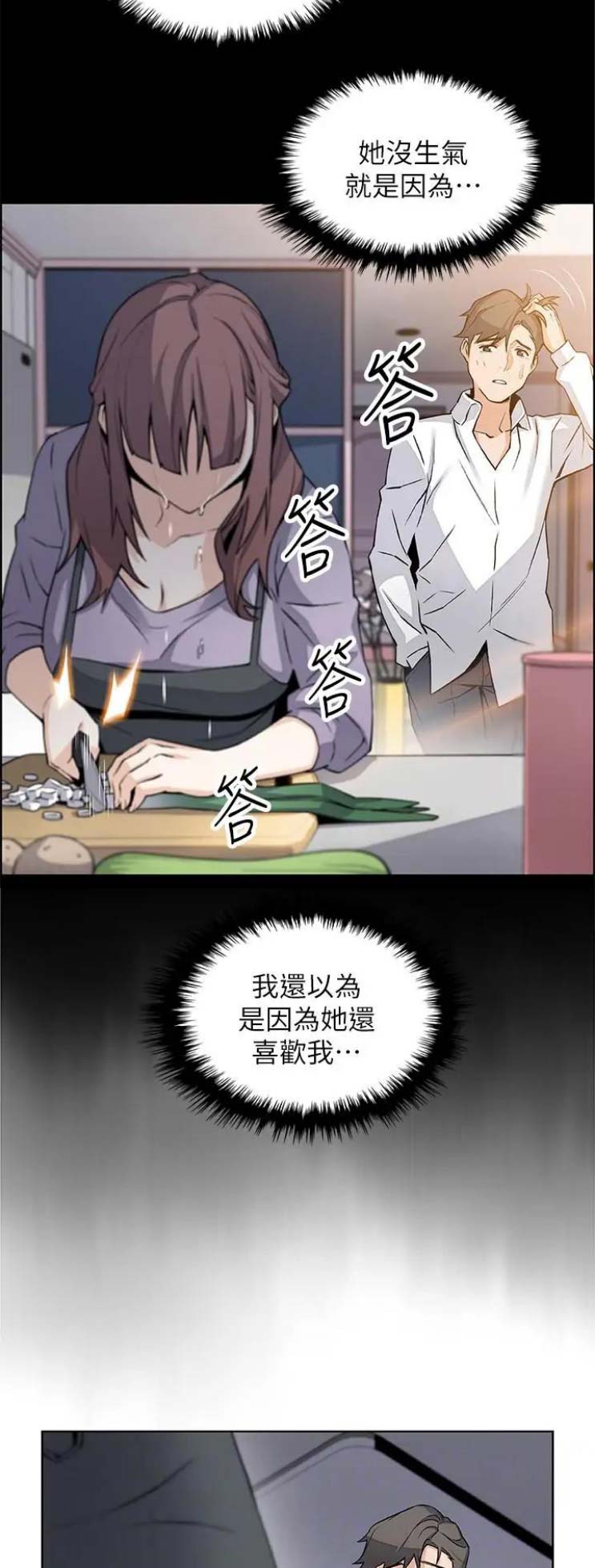 《雇佣旧爱》第40话 第5页