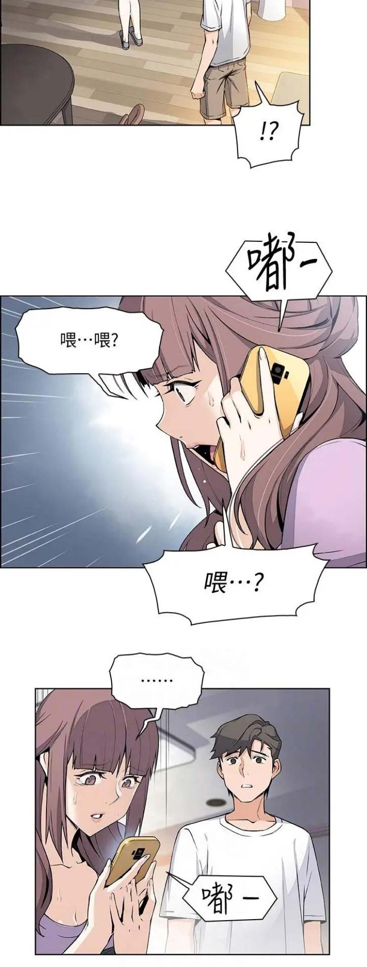 《雇佣旧爱》第40话 第7页