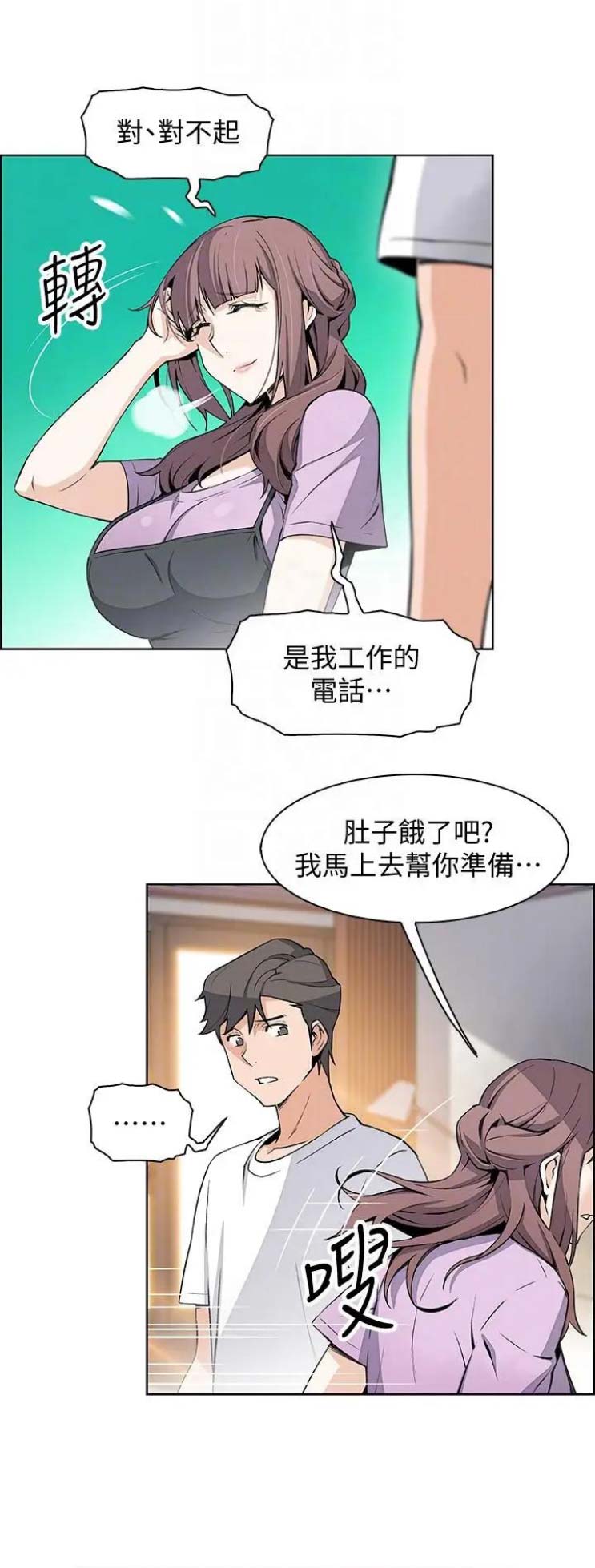 《雇佣旧爱》第40话 第8页