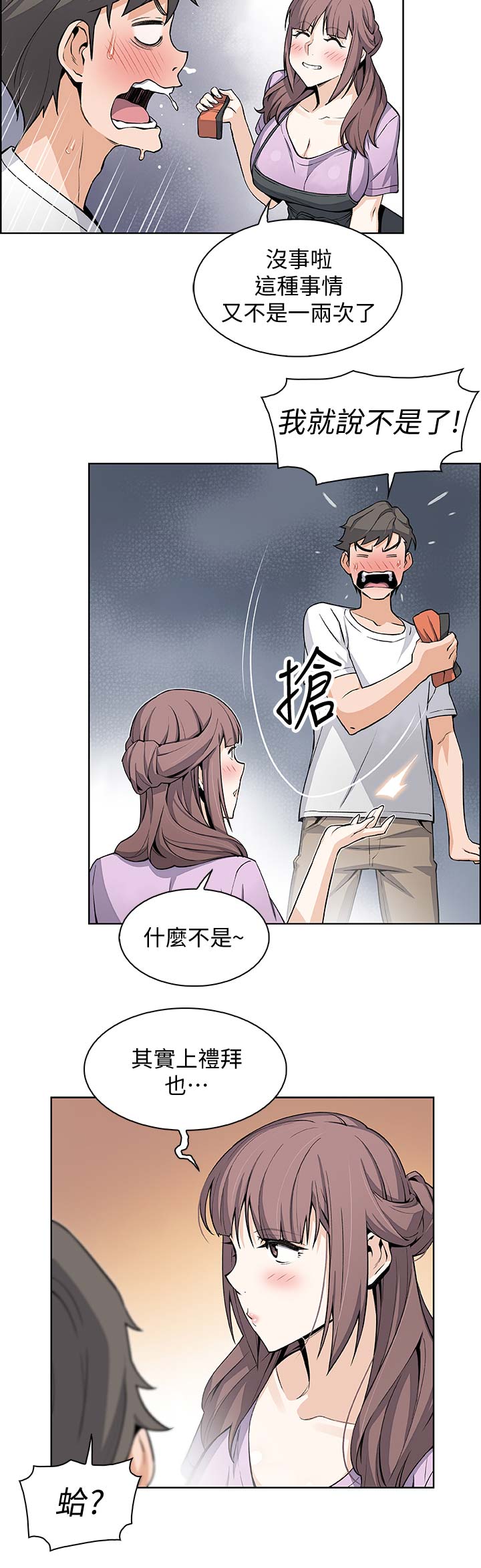 《雇佣旧爱》第39话 第10页