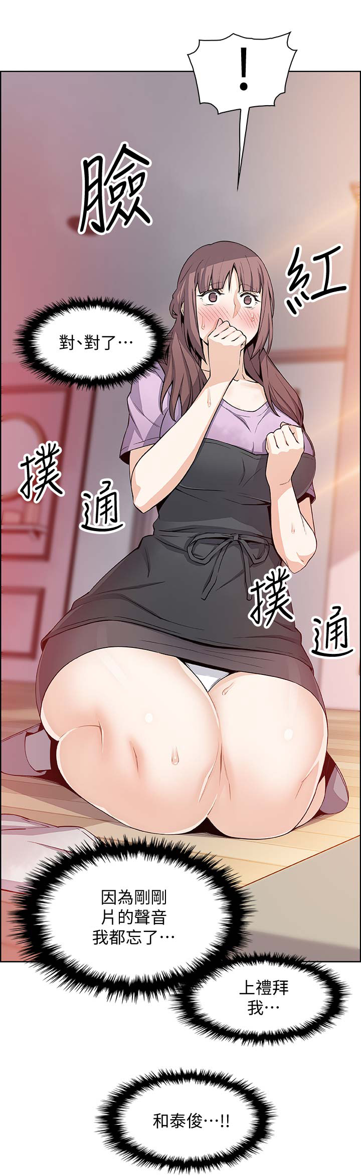 《雇佣旧爱》第39话 第11页