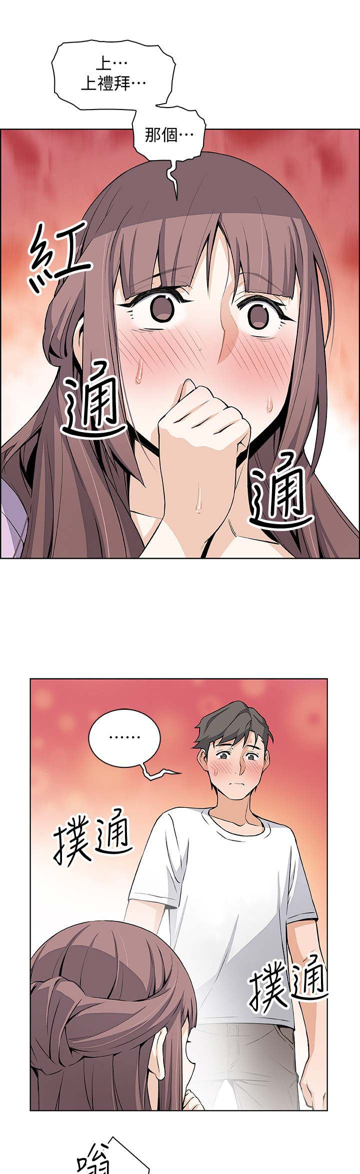 《雇佣旧爱》第39话 第12页