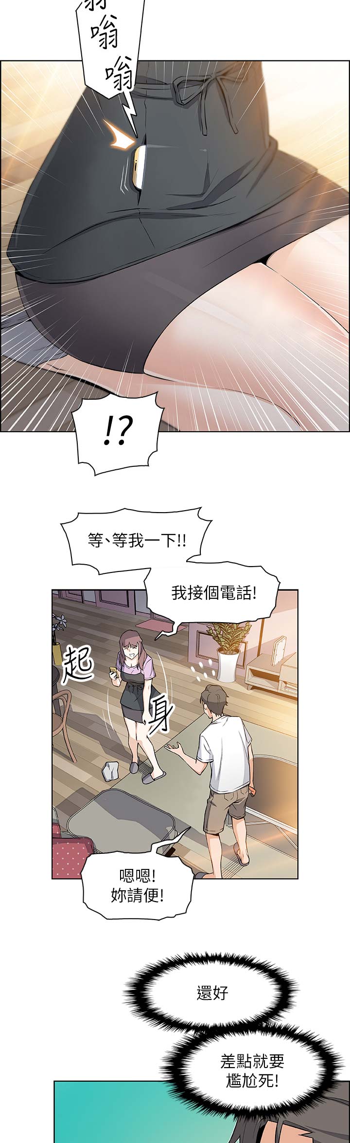 《雇佣旧爱》第39话 第13页