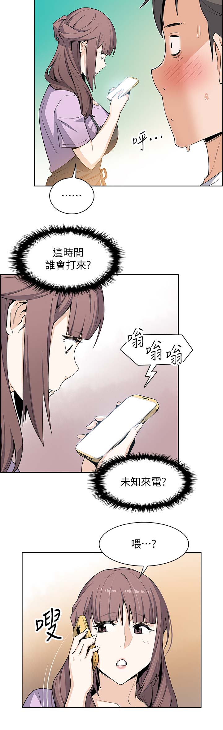 《雇佣旧爱》第39话 第14页