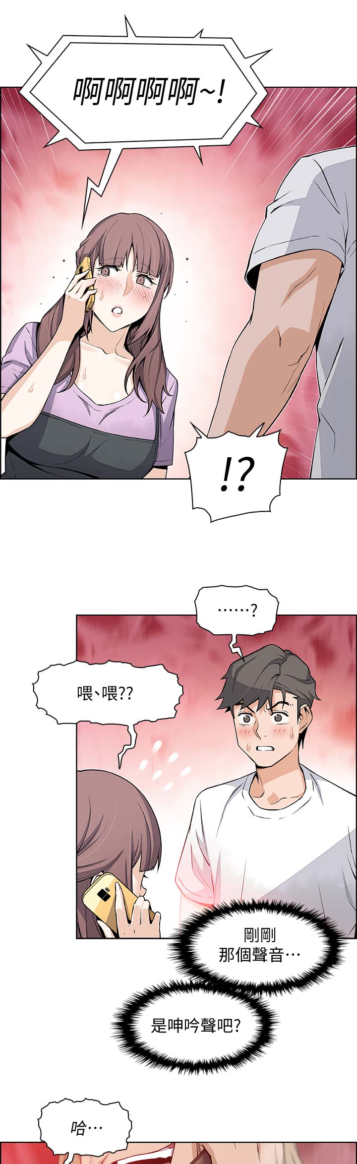 《雇佣旧爱》第39话 第15页