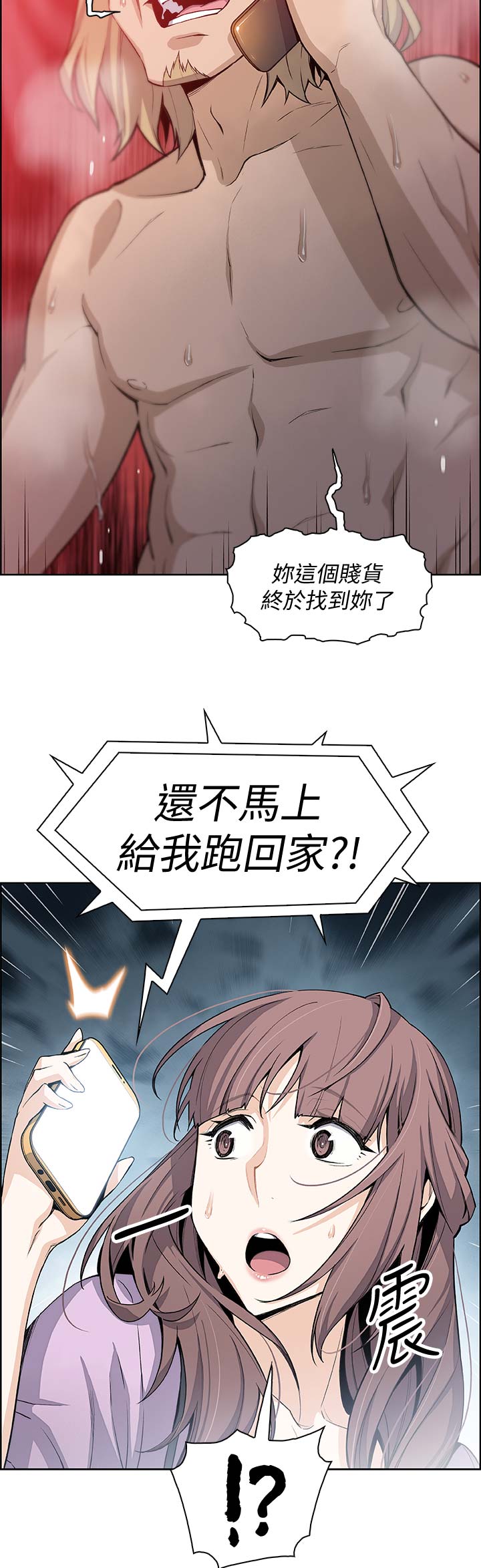 《雇佣旧爱》第39话 第16页