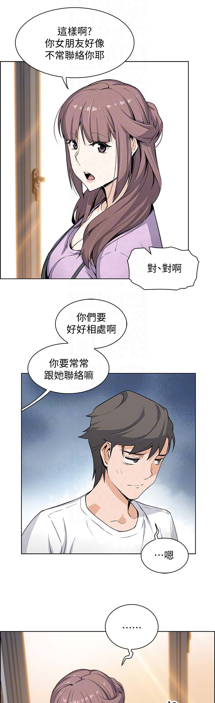 《雇佣旧爱》第39话 第1页