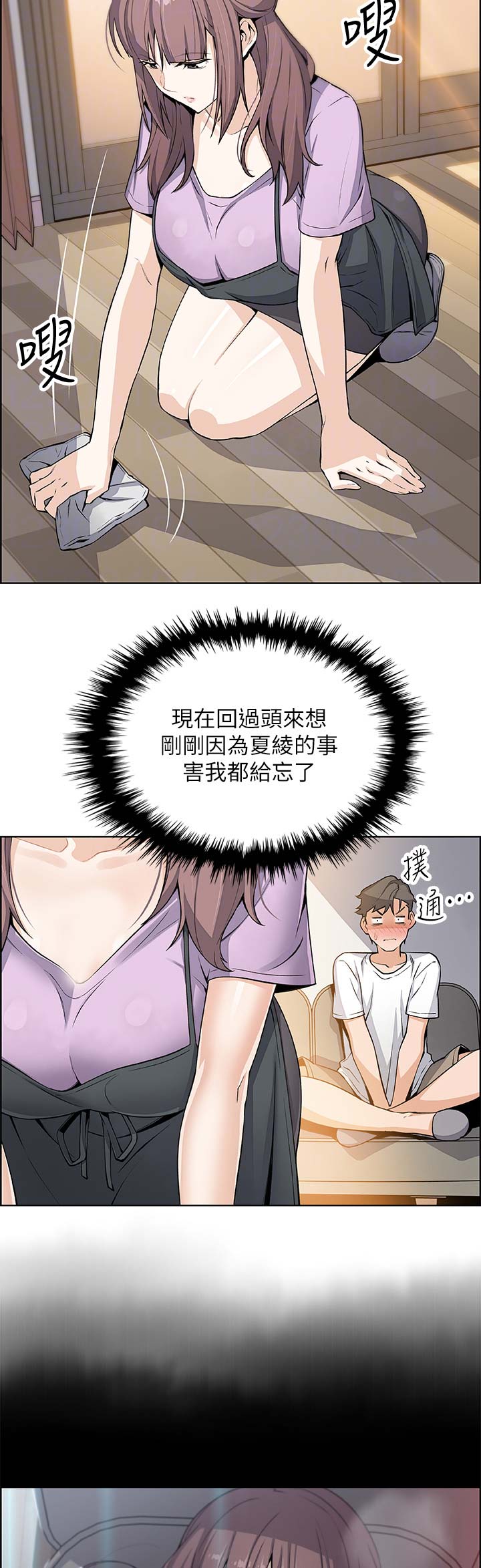 《雇佣旧爱》第39话 第2页