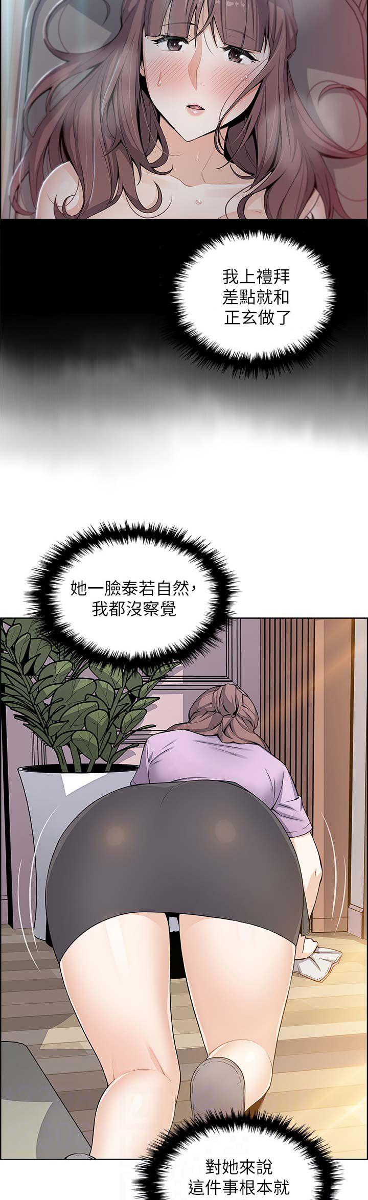 《雇佣旧爱》第39话 第3页