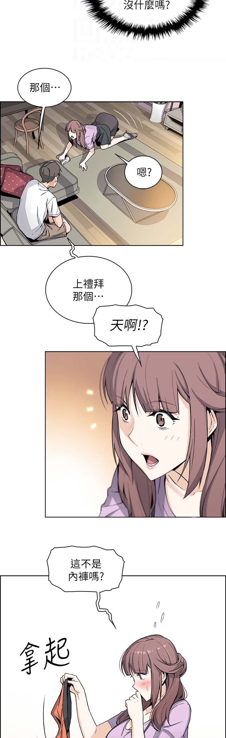 《雇佣旧爱》第39话 第4页