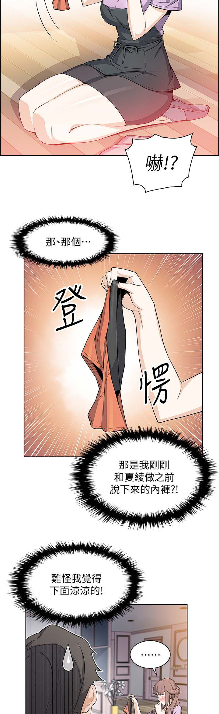 《雇佣旧爱》第39话 第5页
