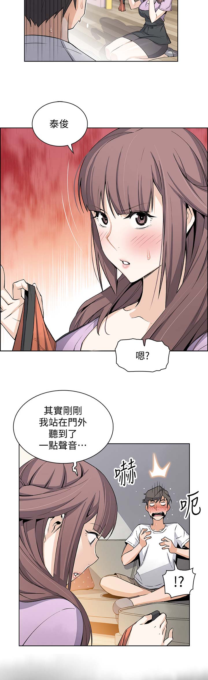 《雇佣旧爱》第39话 第6页