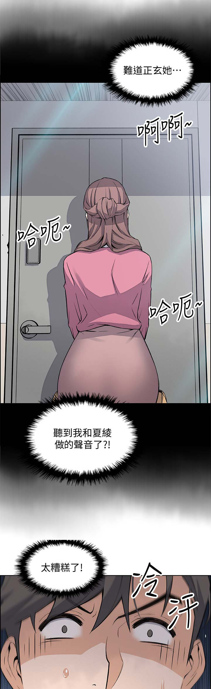 《雇佣旧爱》第39话 第7页