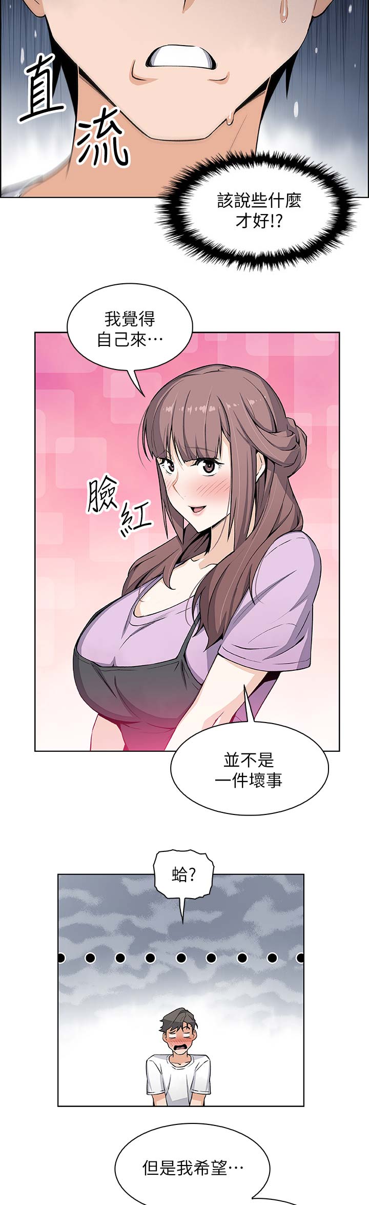 《雇佣旧爱》第39话 第8页