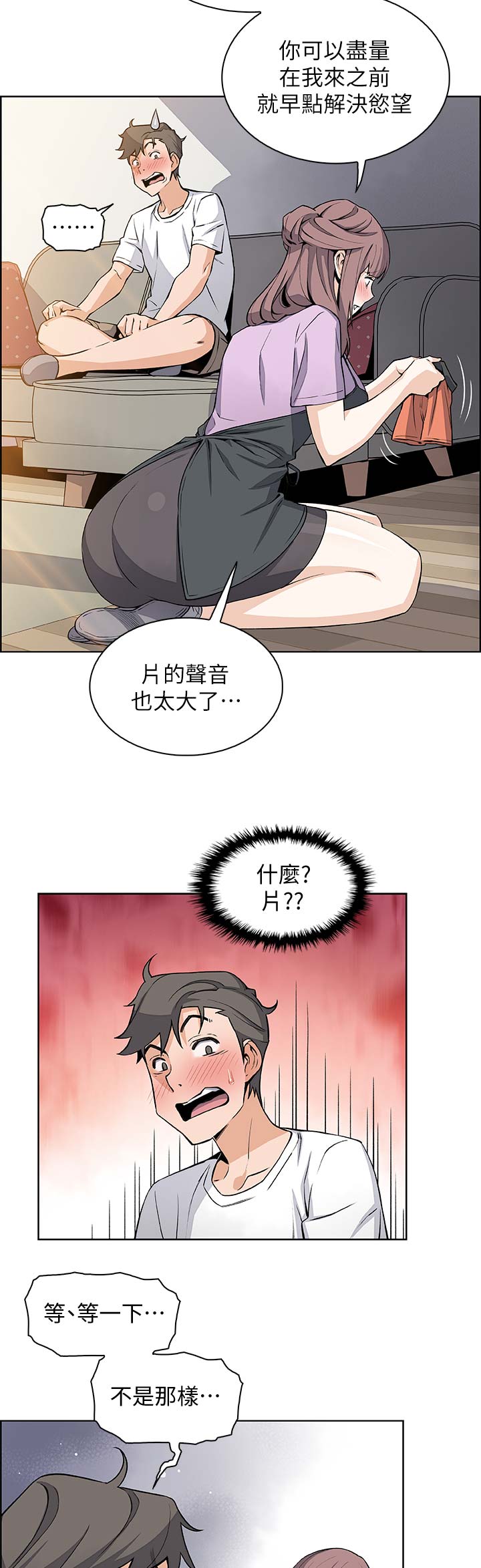 《雇佣旧爱》第39话 第9页
