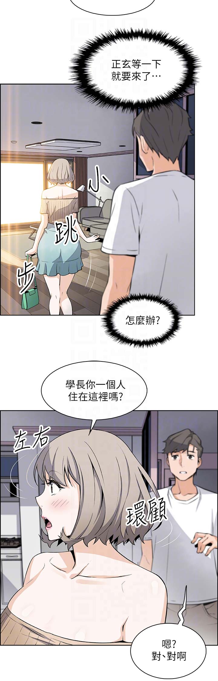 《雇佣旧爱》第36话 第10页