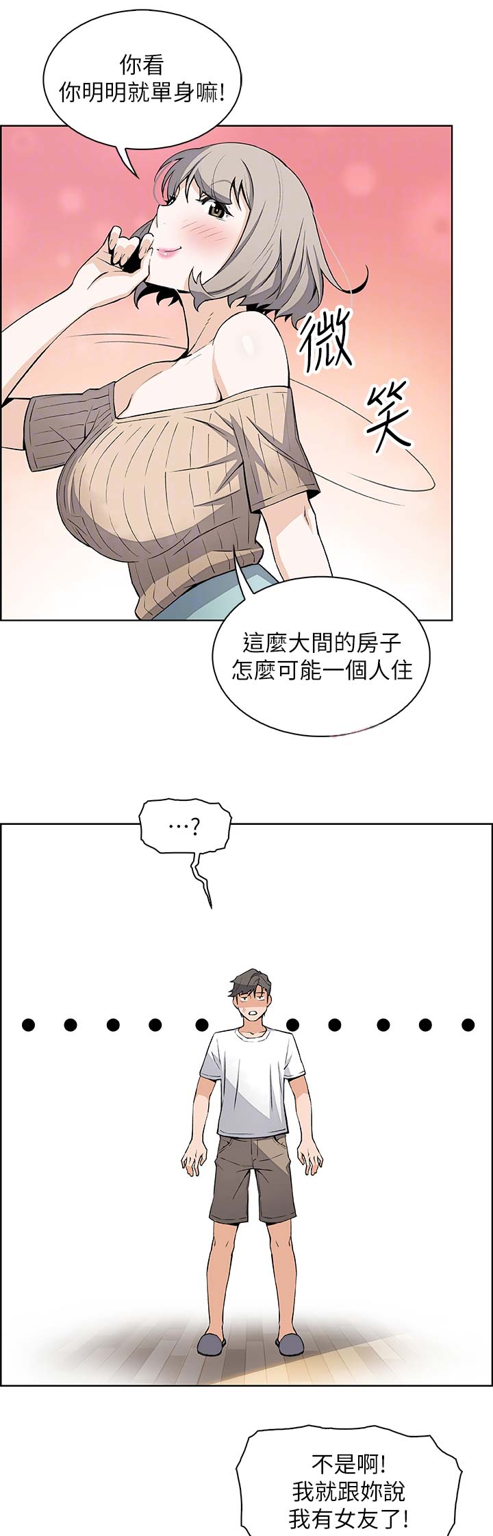 《雇佣旧爱》第36话 第11页