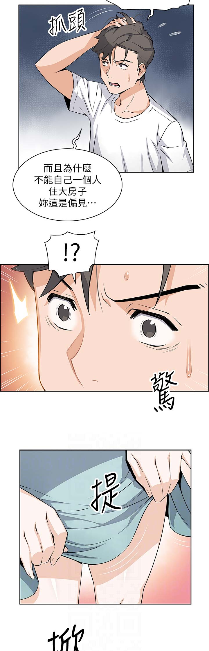 《雇佣旧爱》第36话 第12页