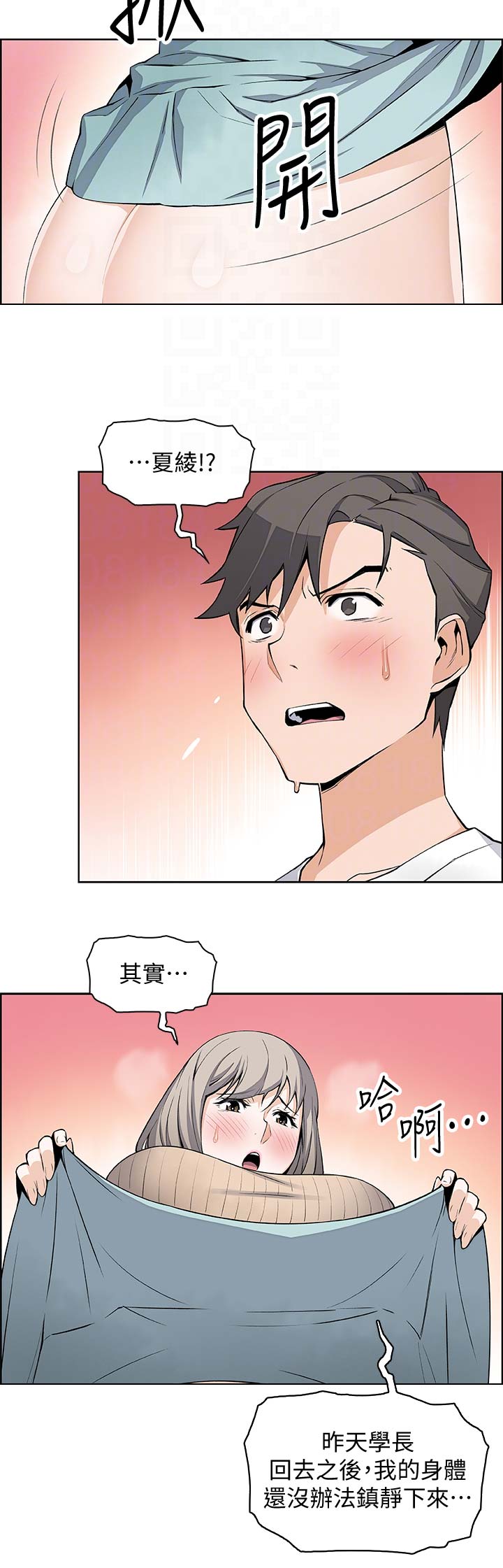 《雇佣旧爱》第36话 第13页