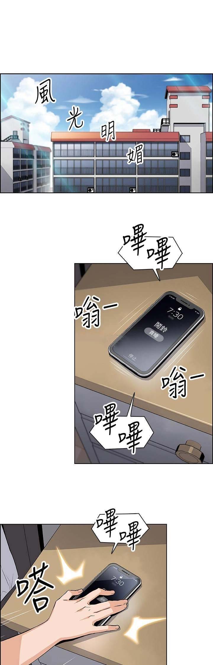 《雇佣旧爱》第36话 第1页