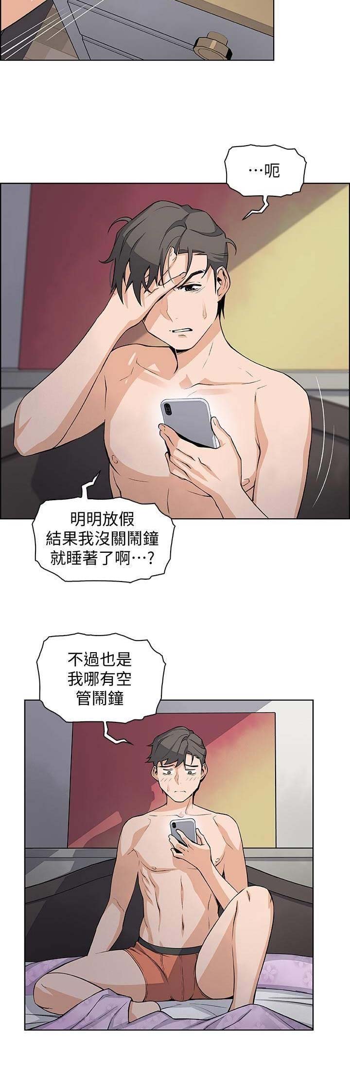 《雇佣旧爱》第36话 第2页