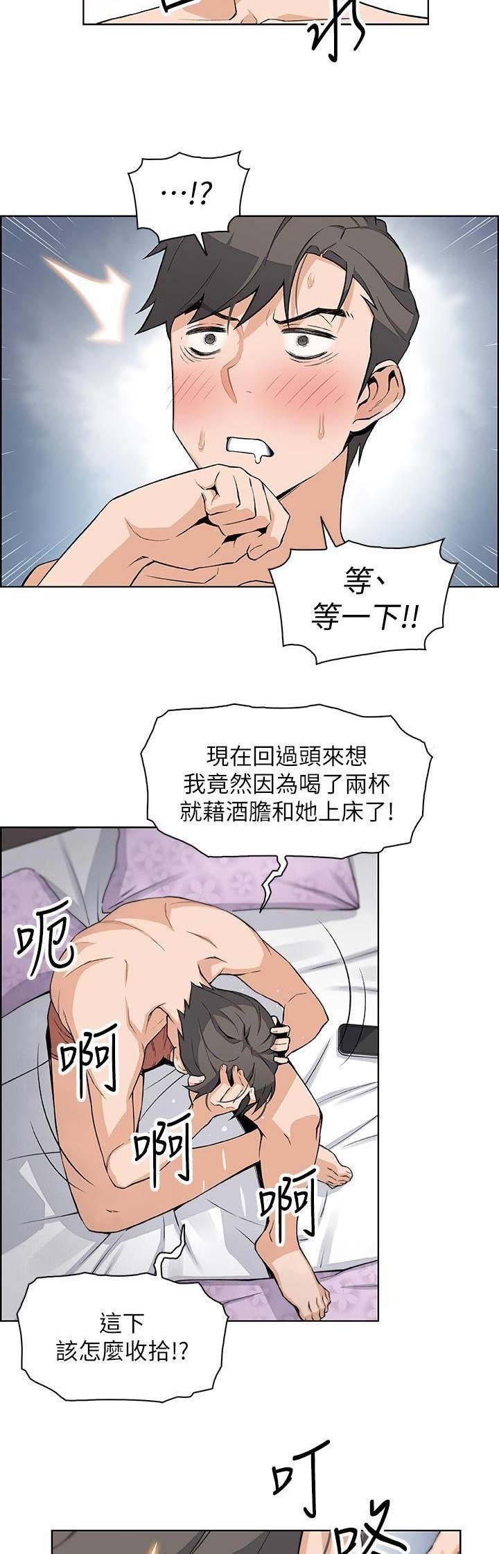 《雇佣旧爱》第36话 第4页
