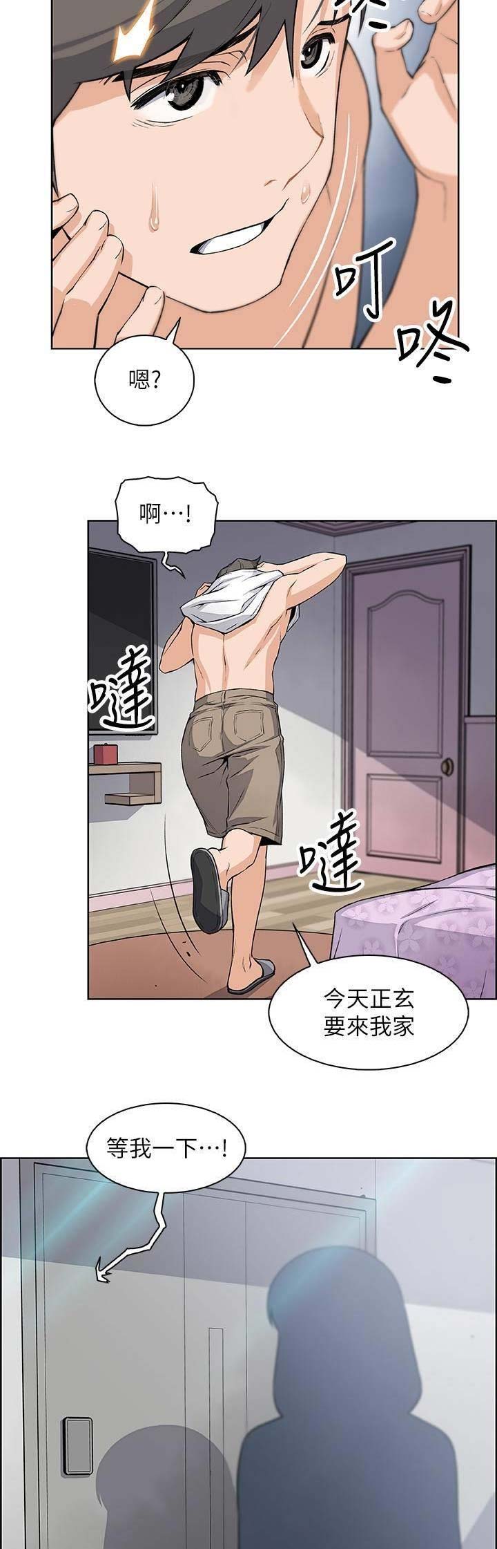 《雇佣旧爱》第36话 第5页