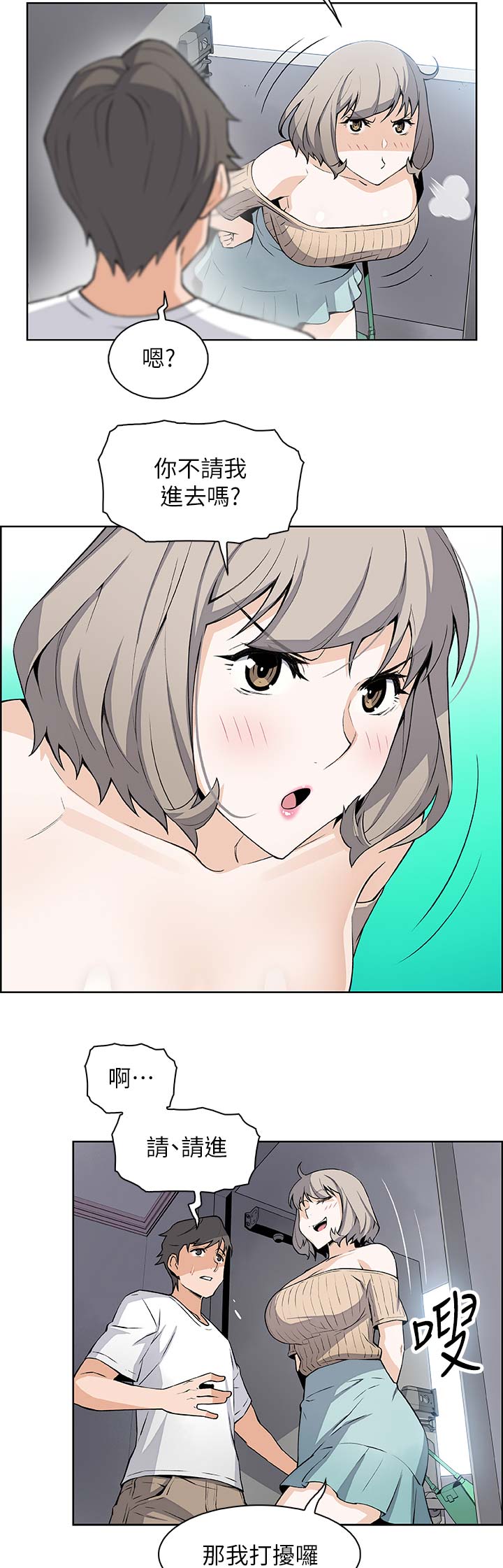 《雇佣旧爱》第36话 第9页