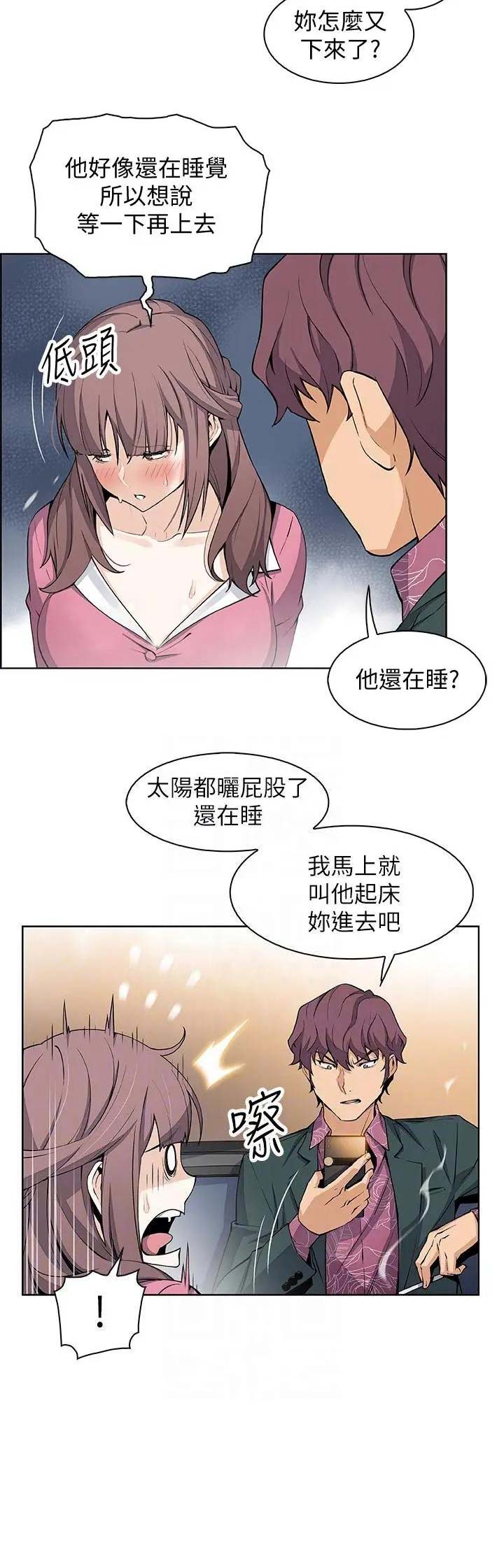 《雇佣旧爱》第37话 第10页