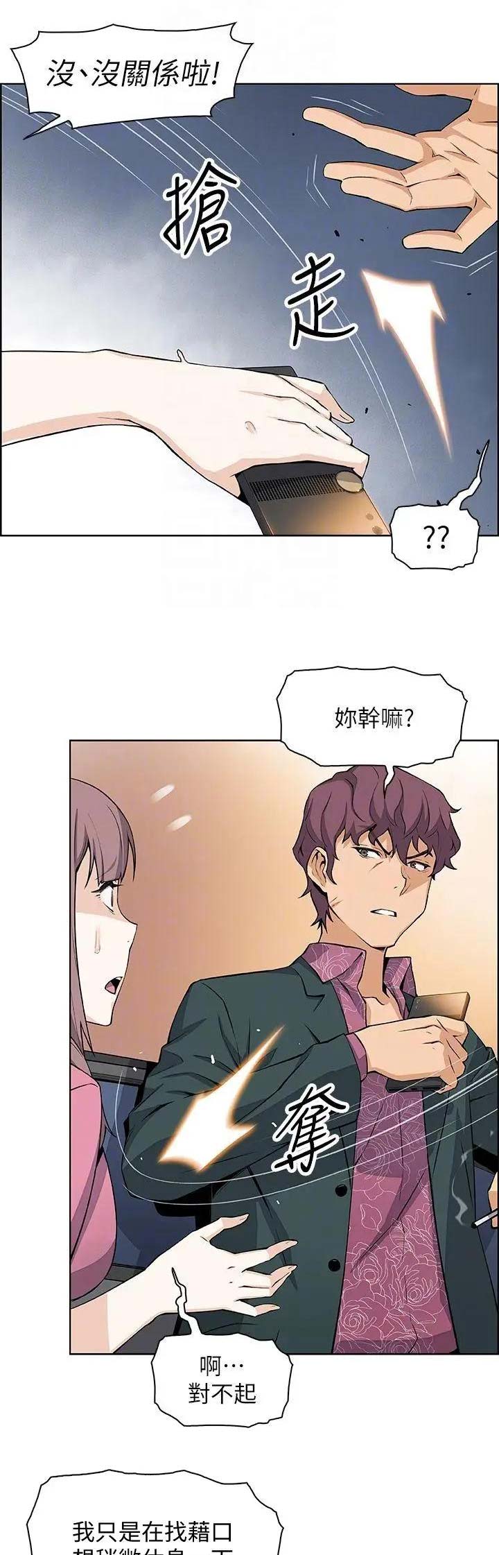 《雇佣旧爱》第37话 第11页