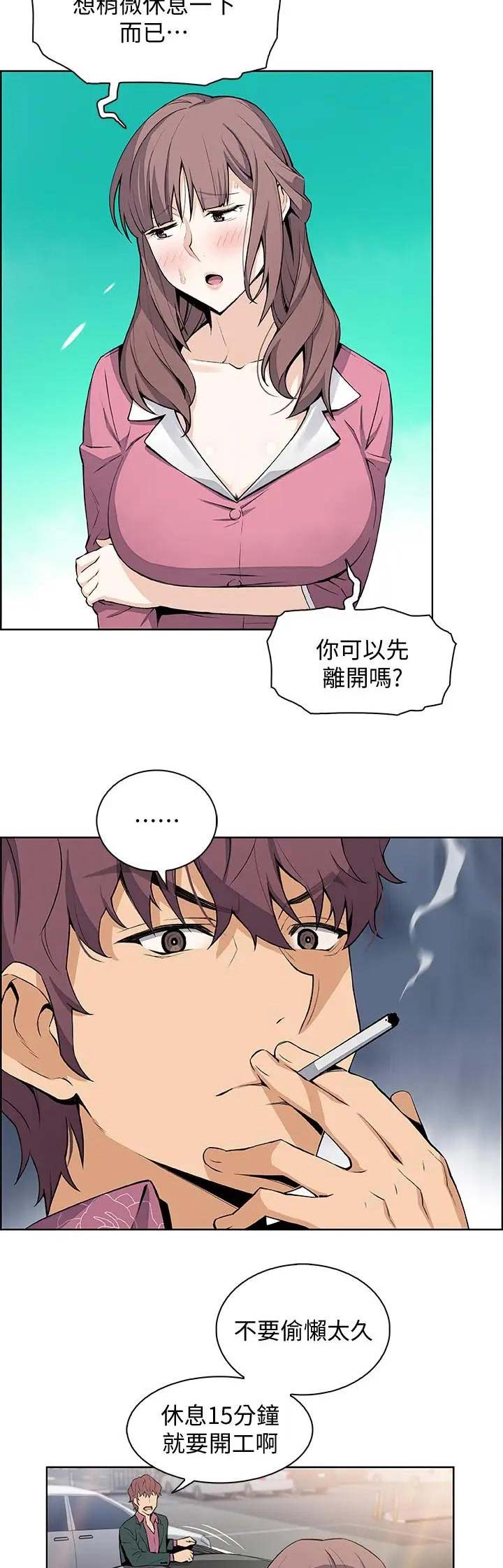 《雇佣旧爱》第37话 第12页