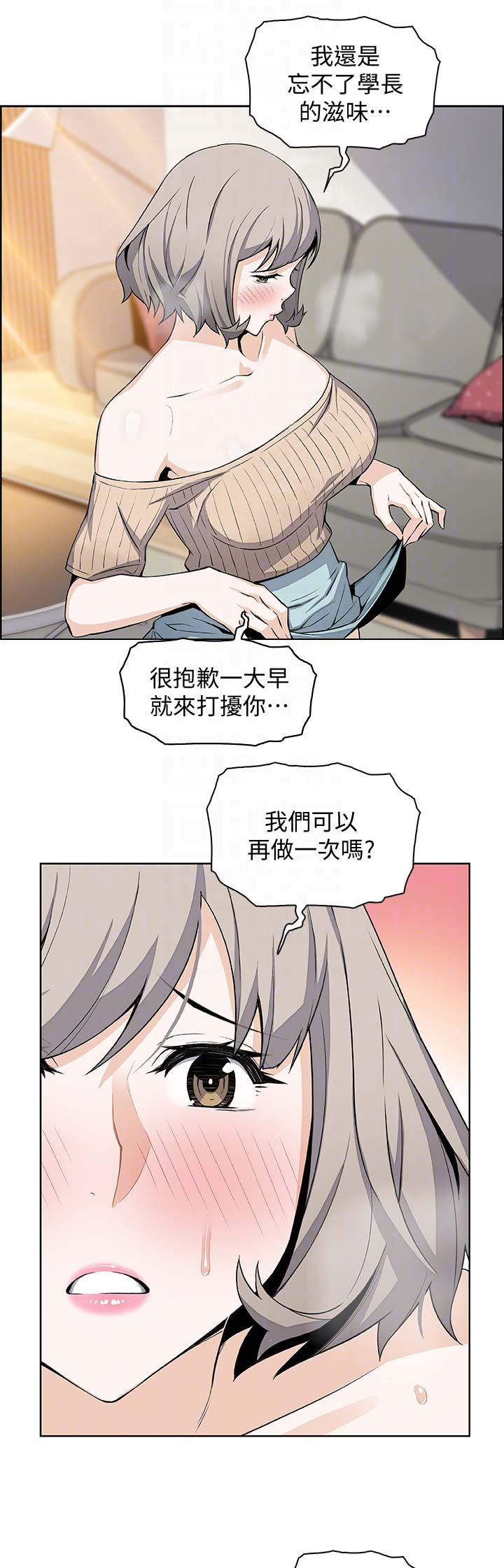 《雇佣旧爱》第37话 第1页