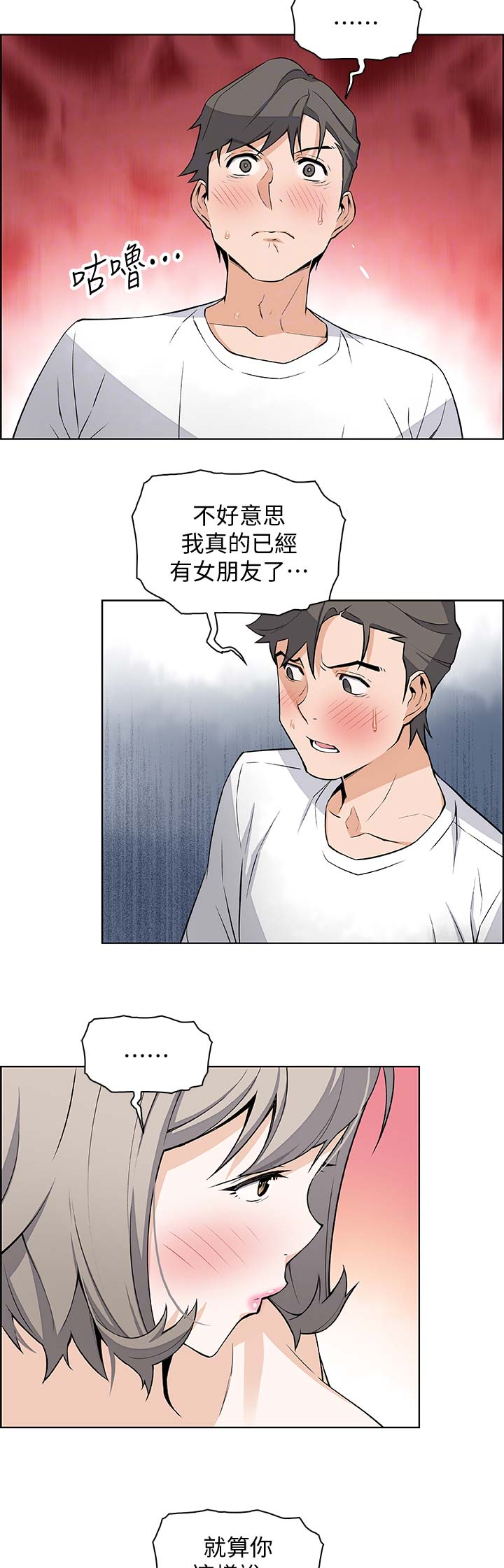 《雇佣旧爱》第37话 第2页