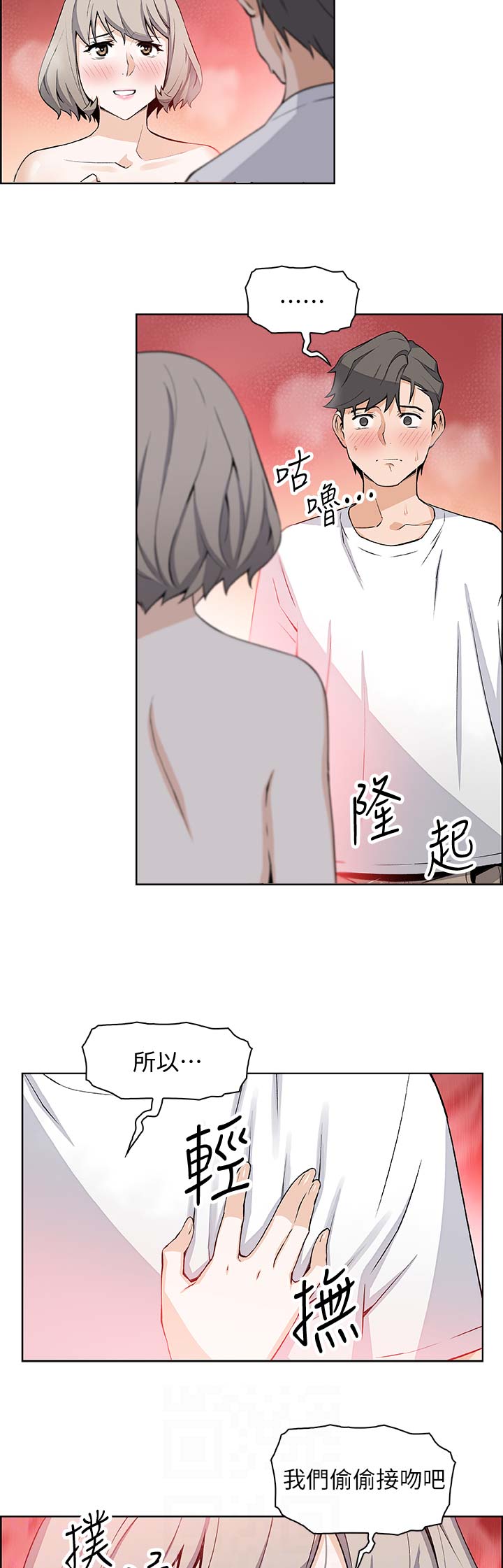 《雇佣旧爱》第37话 第4页