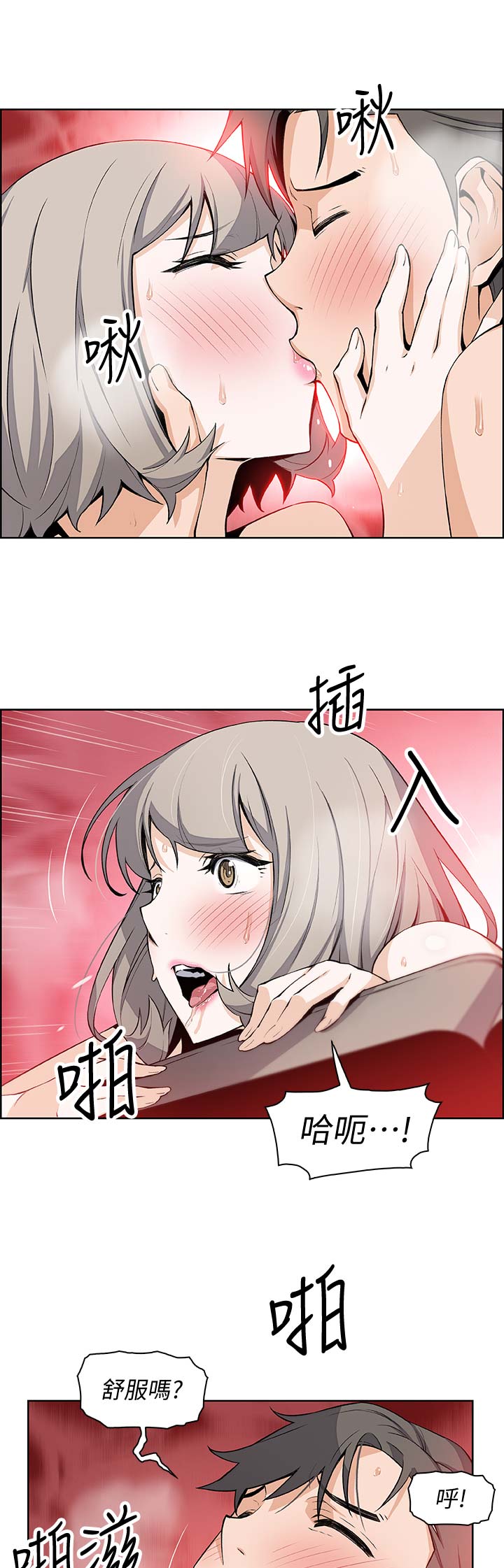 《雇佣旧爱》第37话 第6页