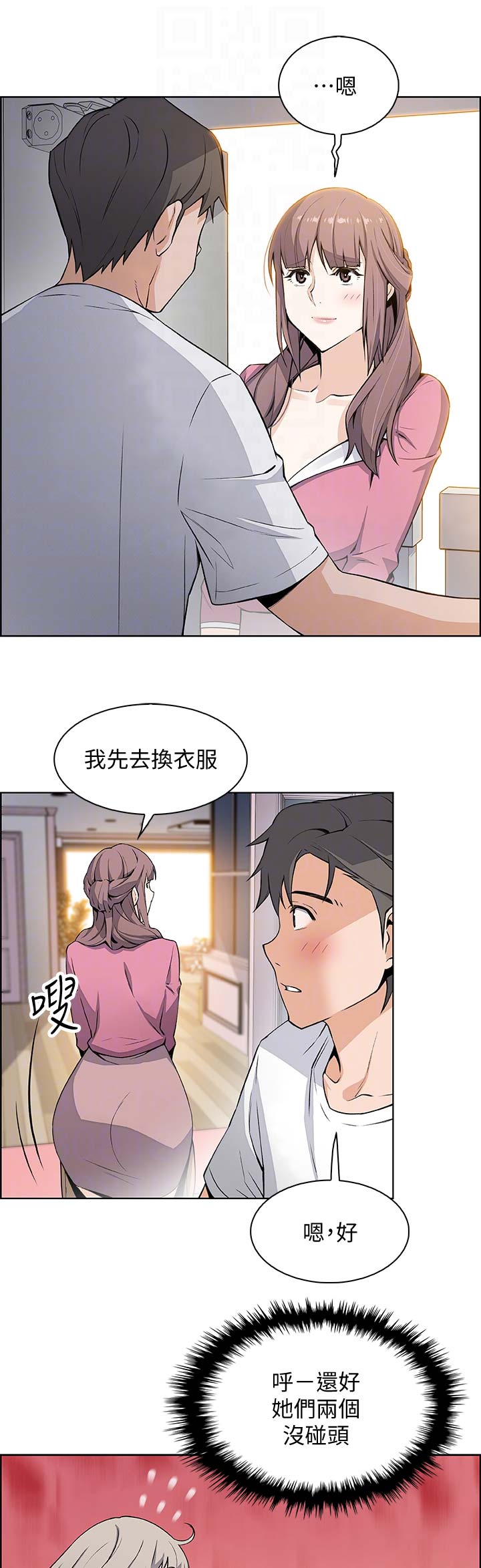 《雇佣旧爱》第38话 第11页