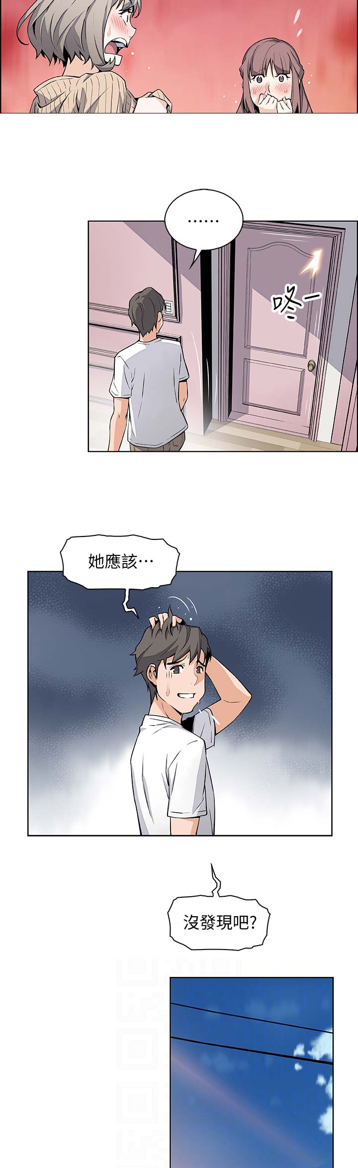 《雇佣旧爱》第38话 第12页