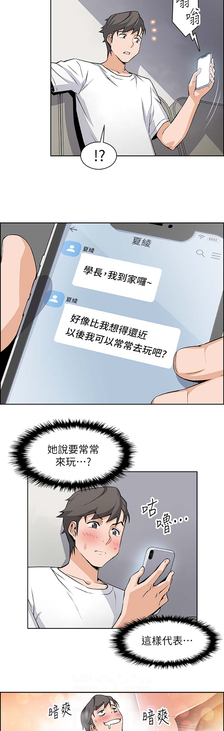 《雇佣旧爱》第38话 第14页