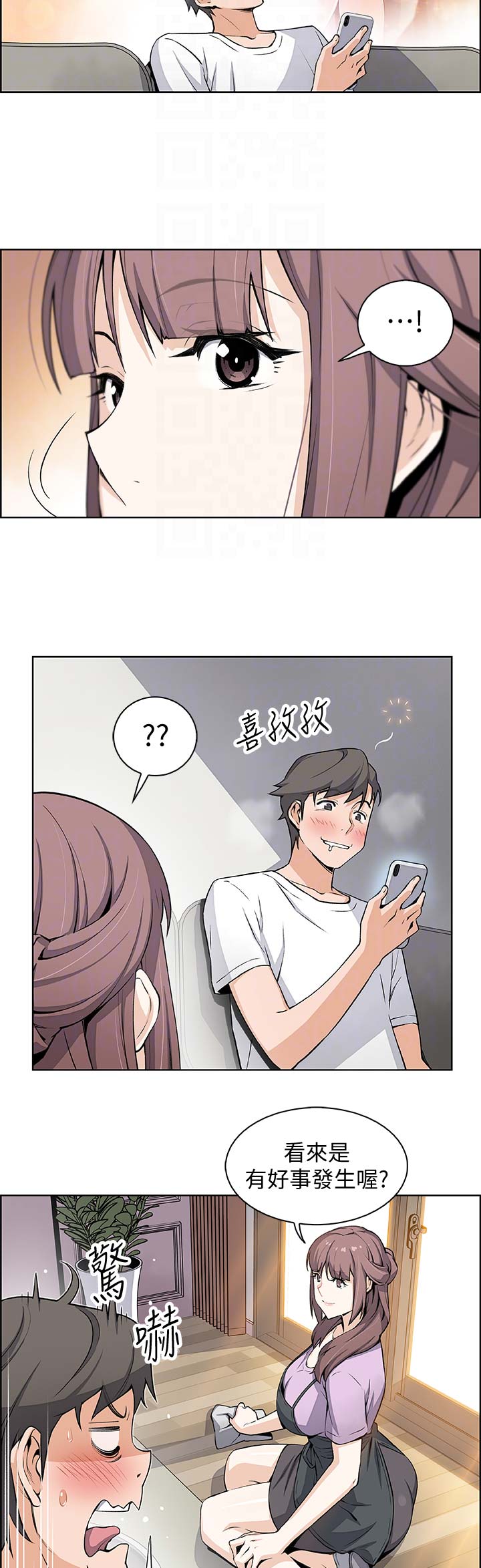《雇佣旧爱》第38话 第15页