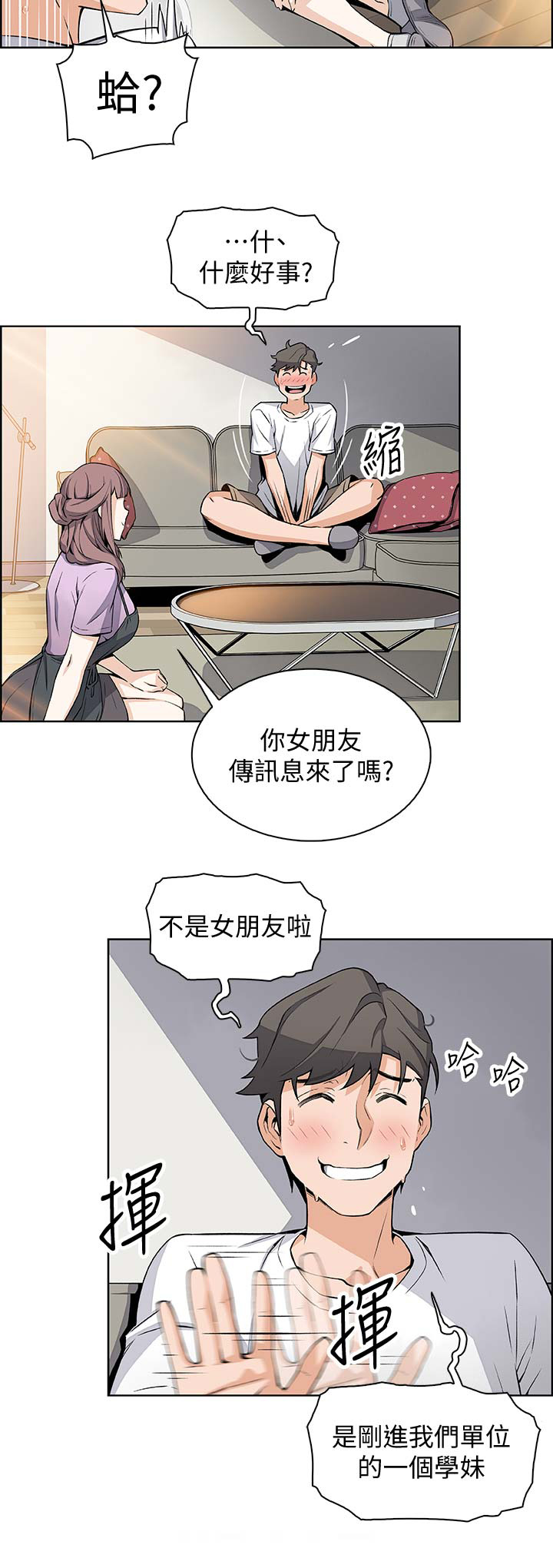 《雇佣旧爱》第38话 第16页