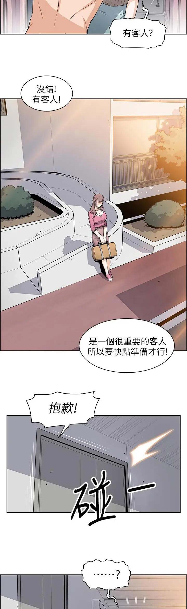 《雇佣旧爱》第38话 第2页