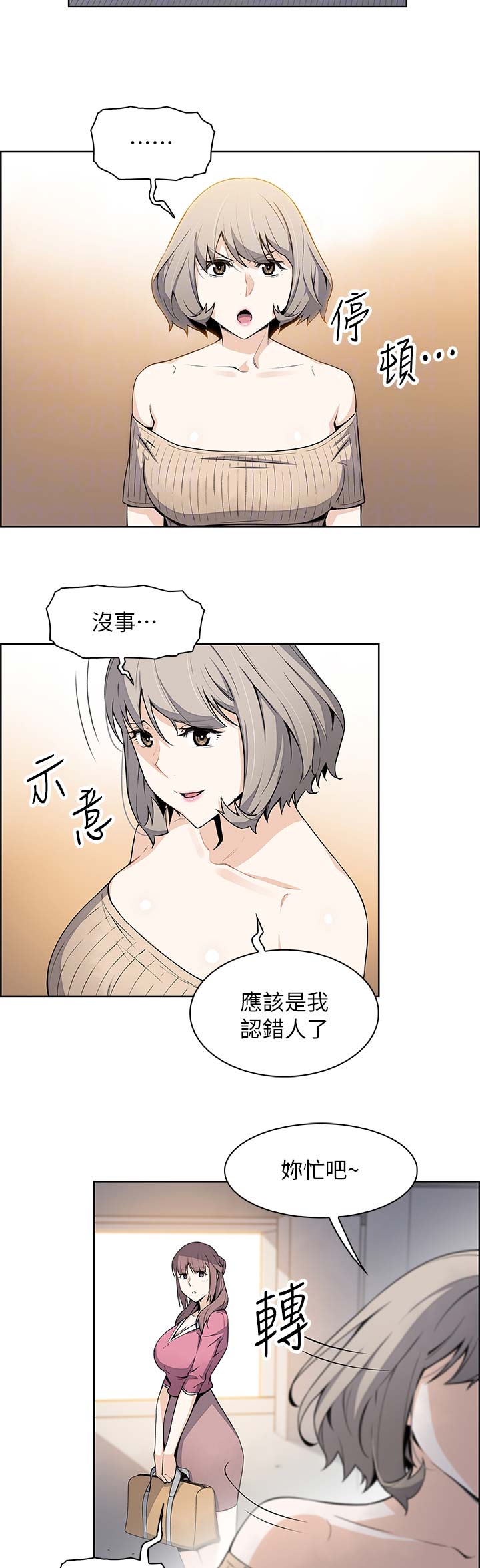 《雇佣旧爱》第38话 第7页