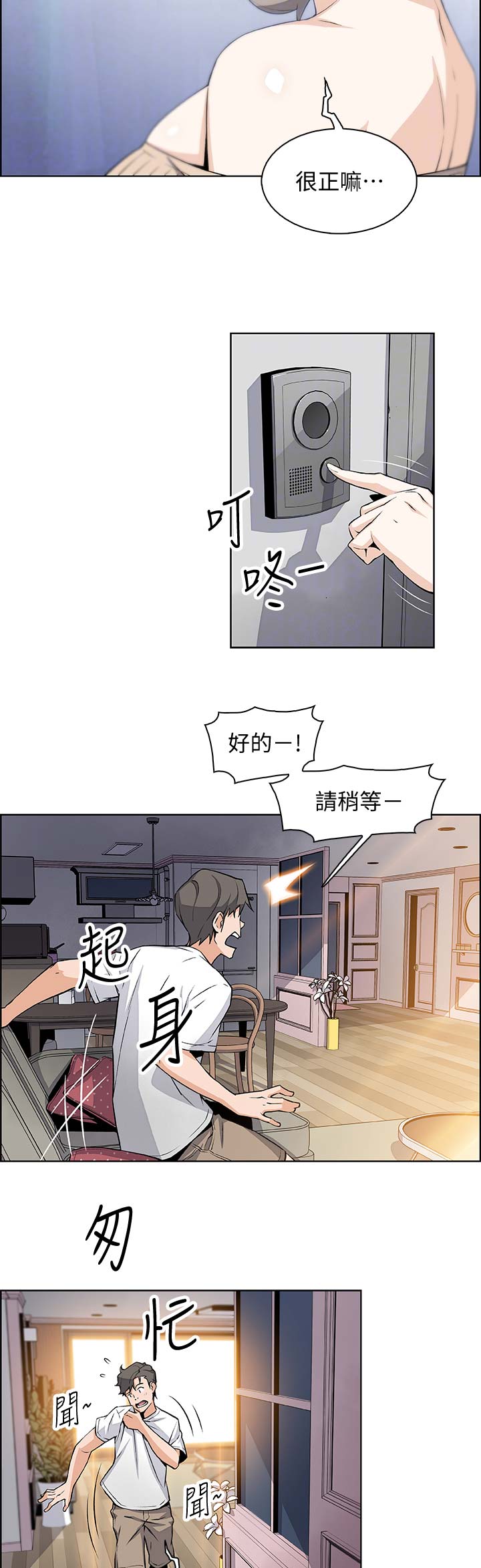 《雇佣旧爱》第38话 第9页