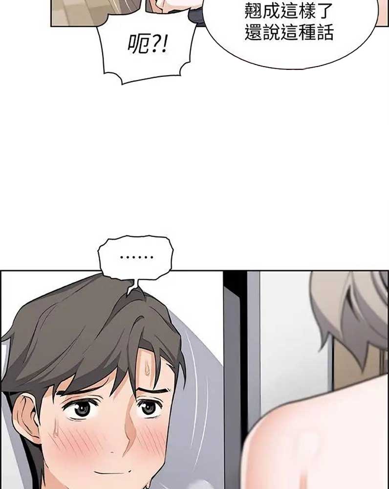 《雇佣旧爱》第35话 第15页