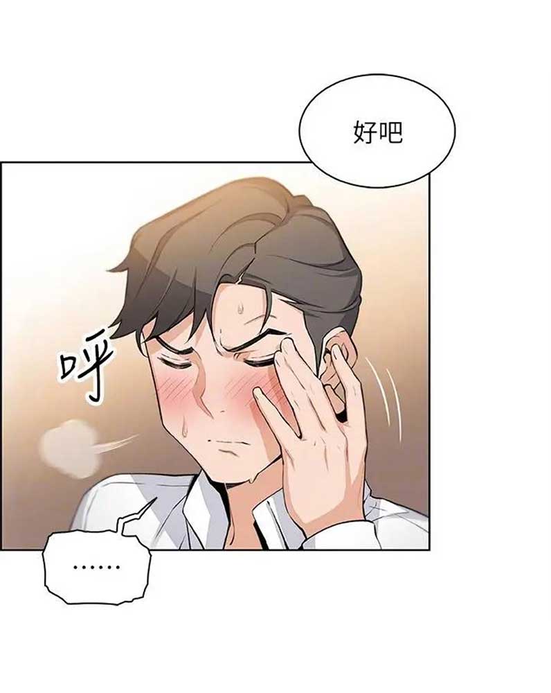 《雇佣旧爱》第35话 第3页